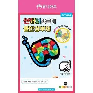 고품질 TBZ DIY664 썬캐쳐만들기 물안경부채 어린이교구 학습체험 만들기재료 만들기패키지 WFNK7XY