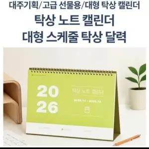 [mb4WPI66]스케줄러 고급선물용 2026년 3단달력