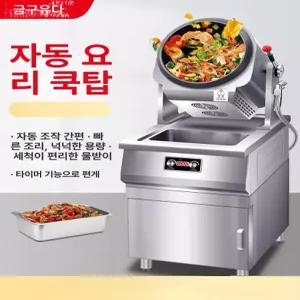 아구찜 오토웍 자동볶음기 급식 조리기 프라이팬 자동웍 드럼통 홉합기 조리 업소용 오븐 냄비