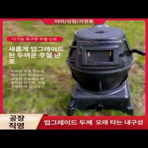 주물화목난로 무쇠 장작 실외 연통 실내 연통세트 화목난로 중형 난로 주물 펠렛 펠릿 벽난로