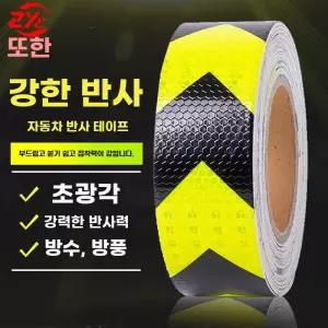 도로 위험알림 테이프 사선 반사지 교통안전 라이트 안전용품