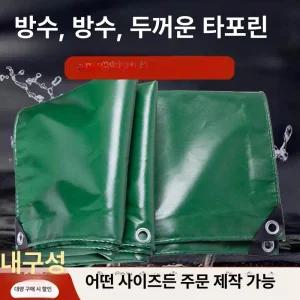 방수 야외 캐노피 그늘막 방수포 타포린 천막사 차광막