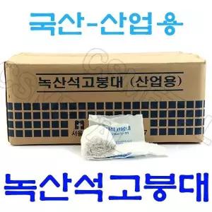 석고붕대 산업용석고 내열용 석고 난로연통연결