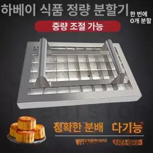 반죽 분할기 스텐 베이킹 월병 40개 소분기 40개