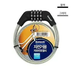 번호열쇠 와이어 다이얼열쇠 일반 자유번호 다이얼 특수 자물쇠 시건장치-WFO42VW