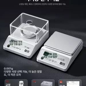 정밀전자저울 0.001g 초정밀 실험실 스텐 계량