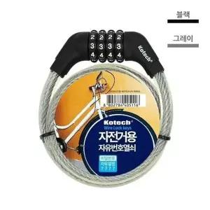 번호열쇠 와이어 다이얼열쇠 일반 자유번호 다이얼 특수 자물쇠 ...