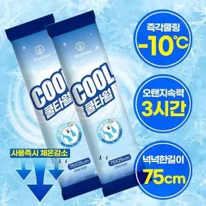 수피아토 쿨타월 냉감 저자극 여름수건 쿨링타올
