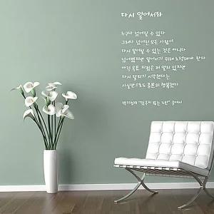 레터링스티커 다시 일어서라 레터링스티커 포인트 그래픽 월스티커