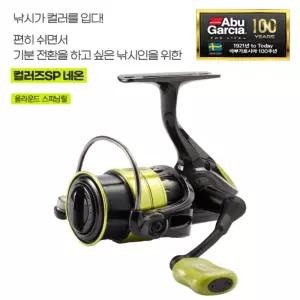 아부가르시아 컬러즈SP 네온 스피닝릴 1000 2000 3000