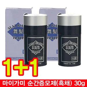 마이가미 흑채 2병/순간증모제/일본원료