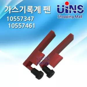10557461 10557347 가스 기록펜 가스압력기