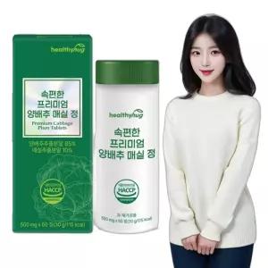 국내산 양배추 매실 500mg 60정 2개월분 건강선물 선물 환