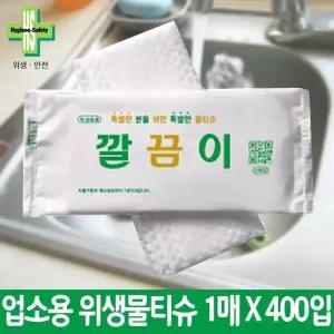 런칭기념 런칭기념유한그린텍 우리집 깔끔이 업소용 물티슈 개별포장1매*400개입