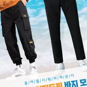 여름 인생 바지 모음 작업복 쿨링 밴딩 테이퍼드 쿨 팬츠 조거