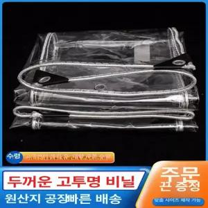 투명 방풍 방수포 발코니 야외용 다용도 베란다 천막 텐트 덮개 커튼 온실 가리개 바람막이