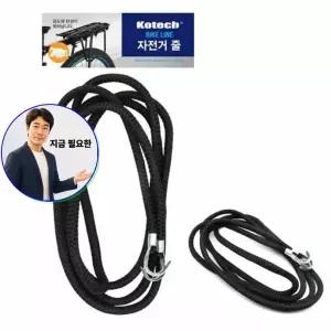 지금 필요한 4m 짐받이 고무줄바 고리 자전거줄 k-9004