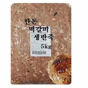 엄마손 수제 양념 떡갈비 만능 반죽-5kgx1봉(업소용 떡갈비,식당용떡걸비) 떡갈비