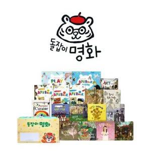 NEW 돌잡이 명화 세트 전 16권