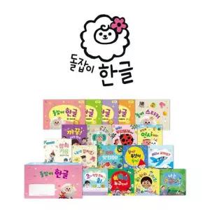 NEW 돌잡이 한글 세트 전 18권