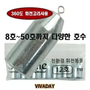 회전 고리추 봉돌 다운샷 낚시 원투 쇠추 싱커-WFOG8G5