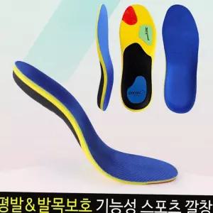 기능성 스포츠 깔창 아치 평발 신발 인솔