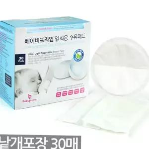 수유패드(30매) 베이비프라임 일회용