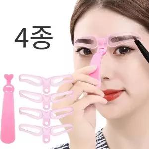 [하프클럽/]눈썹 그리기 틀 4종 아치형 일자 갈매기 눈썹모양 다듬는법 그리
