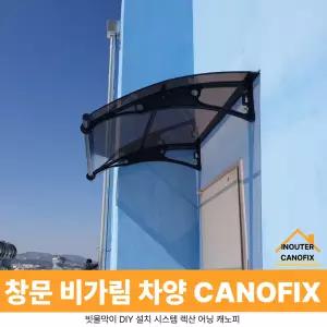 캐노픽스 1000 X 6800 렉산지붕 시공 어닝캐노피