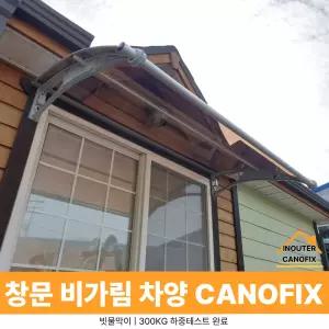 캐노픽스 1000 X 6900 렉산지붕 시공 어닝캐노피