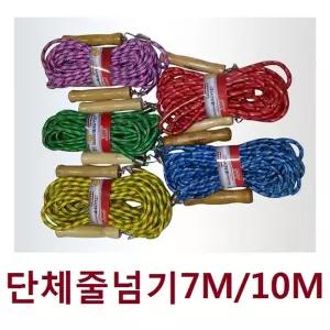 단체줄넘기)7M 10M 10명 20명 야유회/점프/놀이/스포츠/학교/다인용/경기/체육/활동/게임/로프/운동회