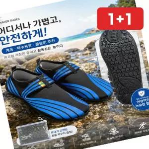 계곡신발 미끄럼 방지 아동 아쿠아슈즈 아동용 (1+1)