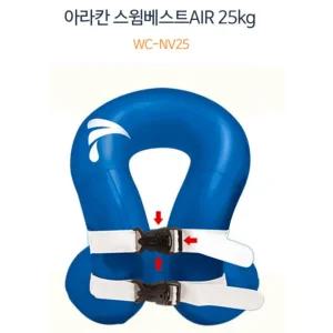 어린이 구명조끼 여아 스윔베스트 AIR 25 블루 라이프자켓 물놀이 수상레저 여름 안전용품 세아커머스