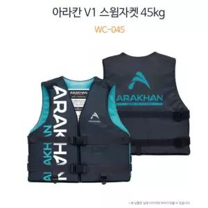 어린이 구명조끼 아라칸 스윔자켓 45 부력보조복 라이프자켓 사이즈조절 물놀이 수상레저 여름 안전용품 세