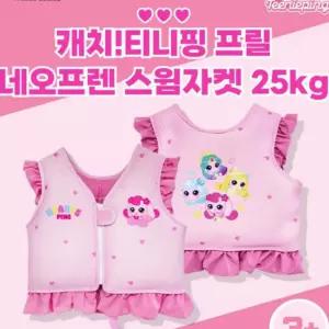 구명조끼 캐치티니핑 프릴 네오프렌 스윔자켓 라이프자켓 물놀이 수상레저 여름 안전용품 세아커머스