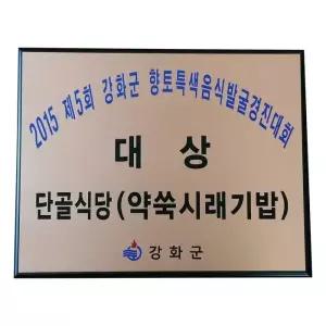 SSD-21 사이즈400x300 동판부식 주문제작 현판 회사간판 사무실현판 표지판 준공표지