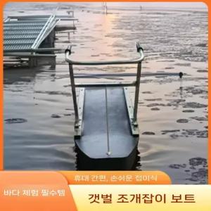 썰매 갯벌용 접이식 서해 체험 조개잡이 뻘배 끌차 해루질