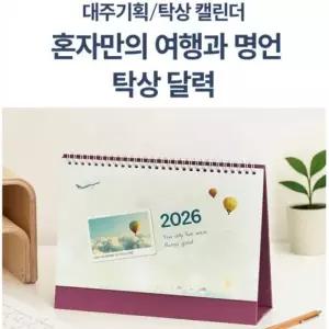 [룽스_66]솔로 여행과 명언 고급선물용 2026년 12선