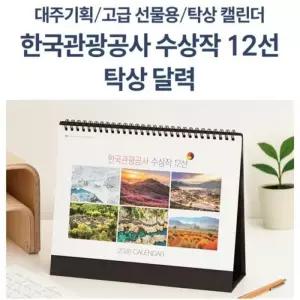 [룽스_66]수상작품 카렌다 고급선물용 2026년 12선