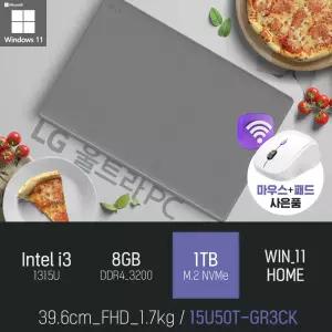 ⓒ LG 울트라PC 15U50T-GR3CK i3-1315U 8GB 1TB WIN11 / 가성비 좋은 초경량 15인치 노트북