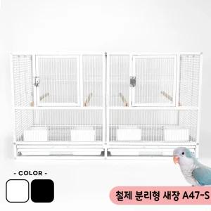 철제 분리형 새장 앵무새 케이지 퀘이커 코뉴어 A47-S