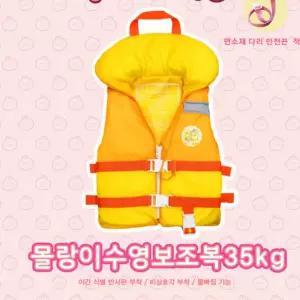 주니어 구명조끼 여아 몰랑이 수영 보조복 라이프자켓 물놀이 수상레저 여름 안전용품 세아커머스