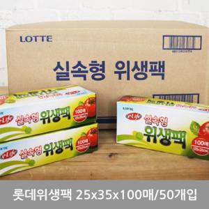 (BOX)롯데위생팩(실속형)25x35x100매 50개입
