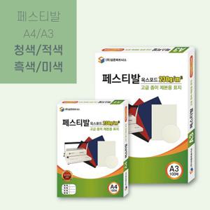 제본표지 페스티발(옥스포드) 230g 청색 A3 100매