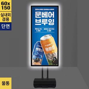 실내외 겸용 LED배너 스탠드 LBP-615W 가로세로겸용