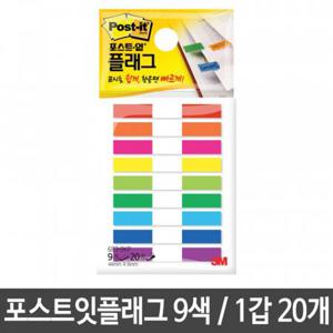 3M 포스트잇플래그 683-9KP/44X6 9색 20개