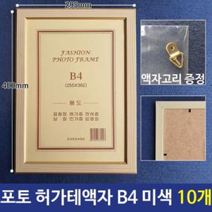 포토 허가테액자 B4액자 미색 10개