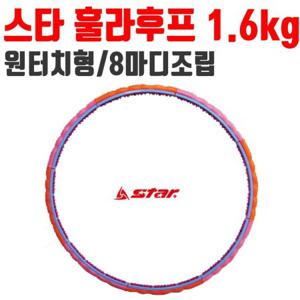 스타 훌라후프 S로즈 1.6kg 자석 내장 에어쿠션 돌기