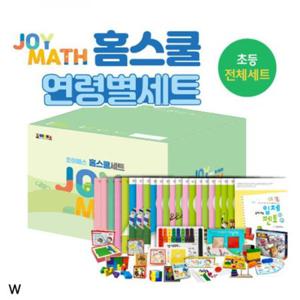 조이매스 홈스쿨 초등전체세트 초등1~3학년