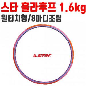 스타 훌라후프 S로즈 1.6kg 자석 내장 에어쿠션 돌기
